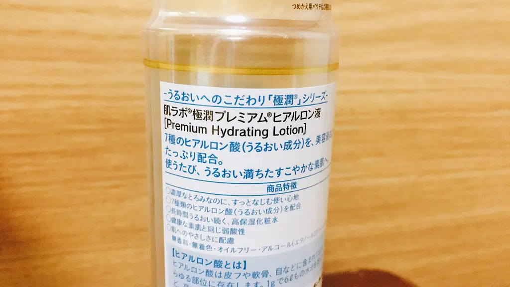 【先行発売レビュー!】ふっくらもち肌♡とっても濃い肌ラボ 極潤プレミアムヒアルロン液♡_3