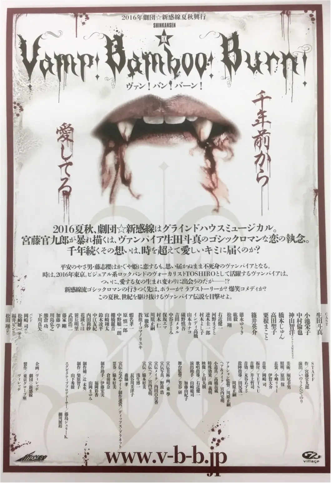 《*舞台*》生田斗真さんがヴィジュアル系ロックバンドのヴォーカル!? 劇団☆新感線『Vamp Bamboo Burn~ヴァン・バン・バーン~』を観てきました!!_2