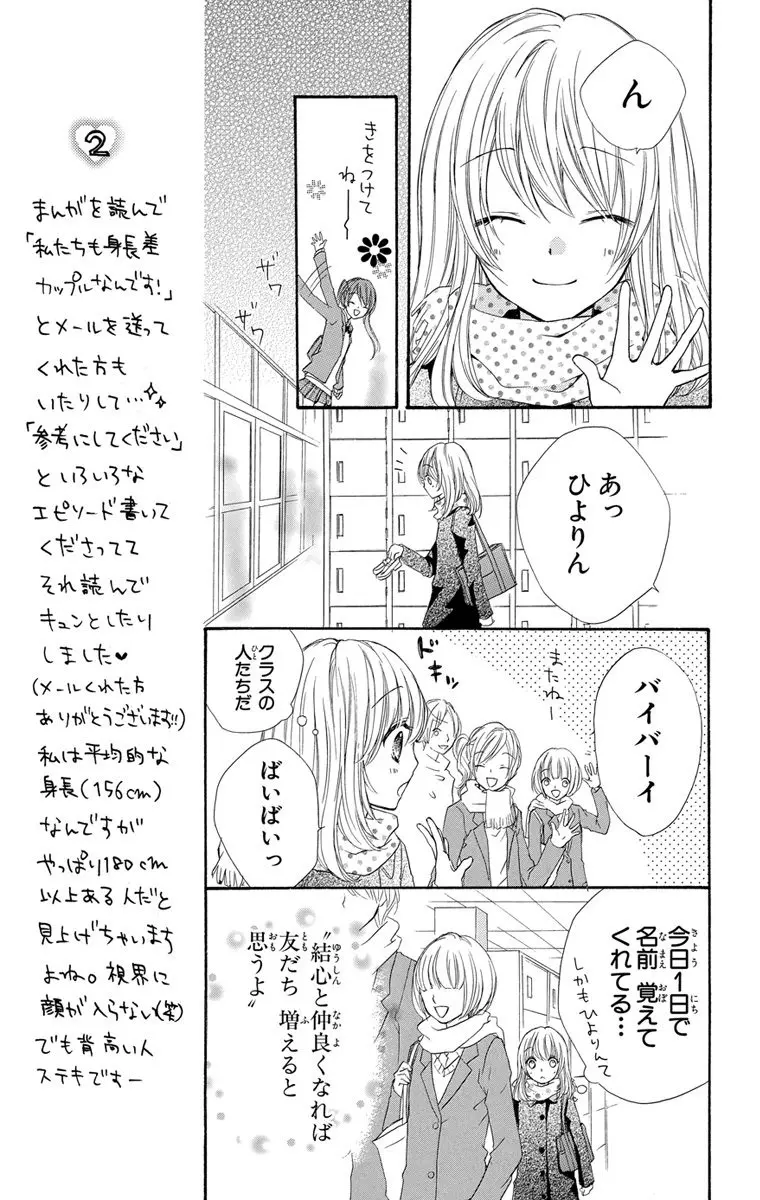 小さな恋を応援したくなる ひよ恋 りぼん サプリフェア オススメ少女マンガ ライフスタイル最新情報 Daily More