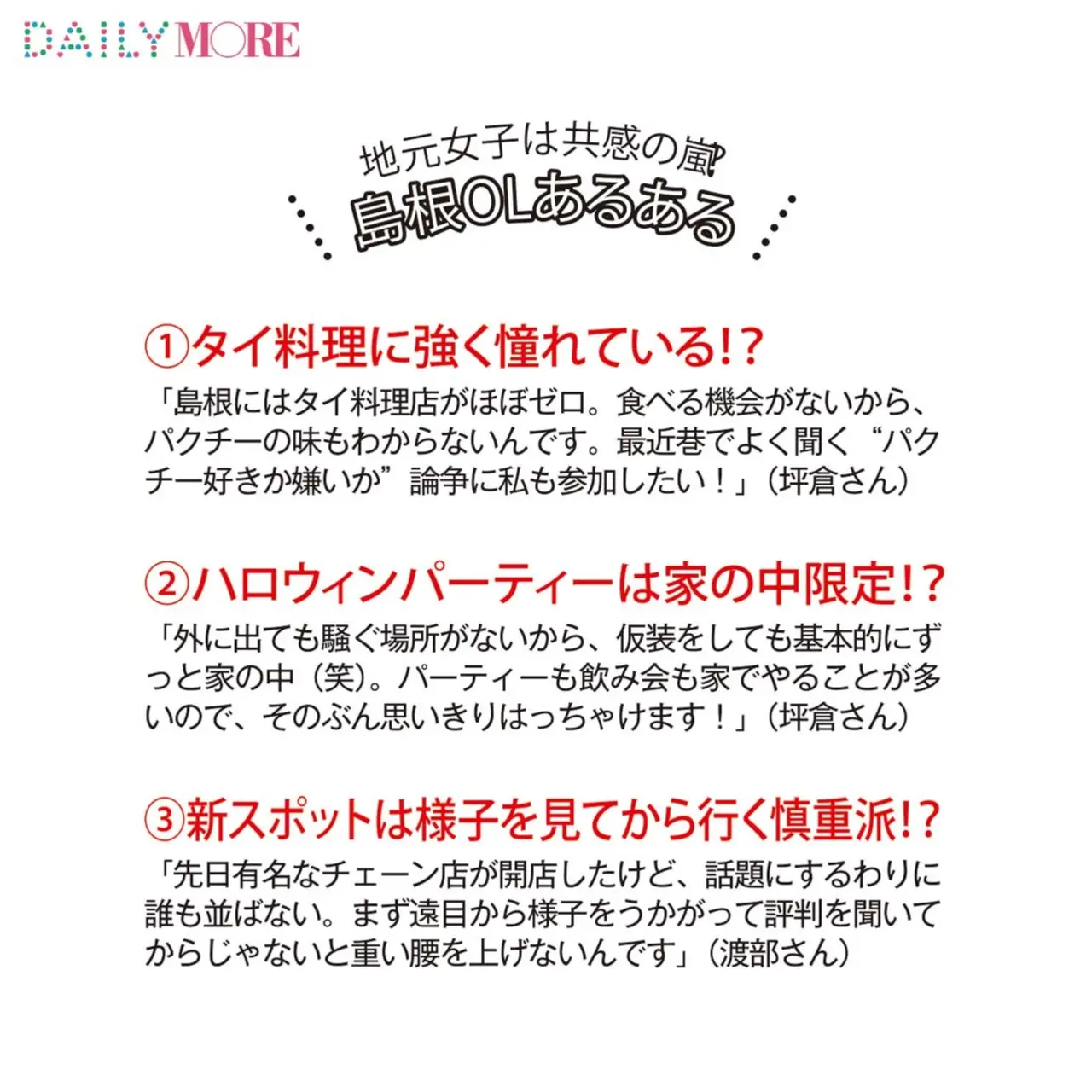 島根県olの美肌を支える温泉スタンドがあった ニッポン全国ご当地olの女子会にお邪魔します ライフスタイル最新情報 Daily More