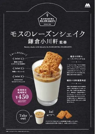 『モスバーガー』新作「まぜるシェイク ピスタチオ」を飲んでみた！ 味も香りもハイクオリティ_6