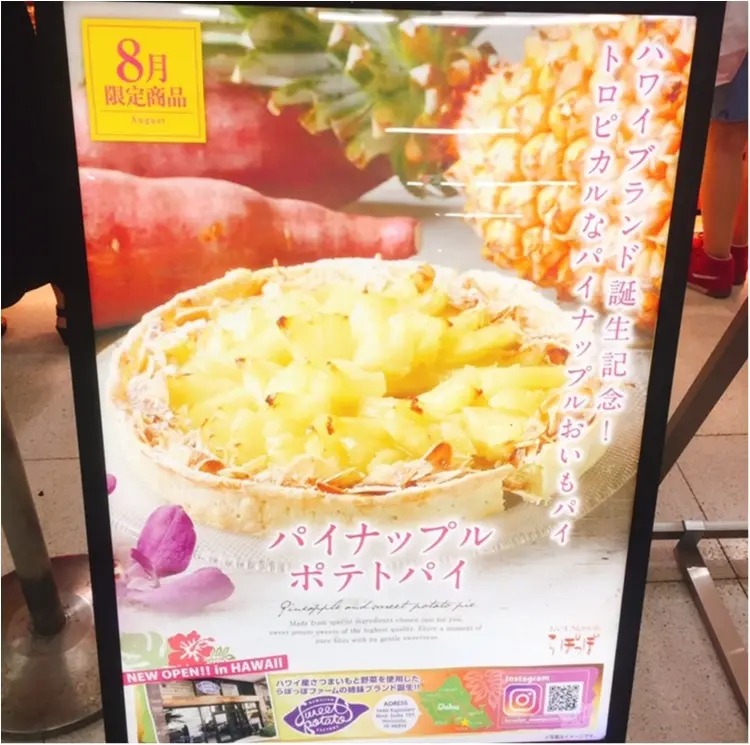 8月限定商品はもう食べた?【らぽっぽ】のヘルシーおいもスイーツが絶品♡_5