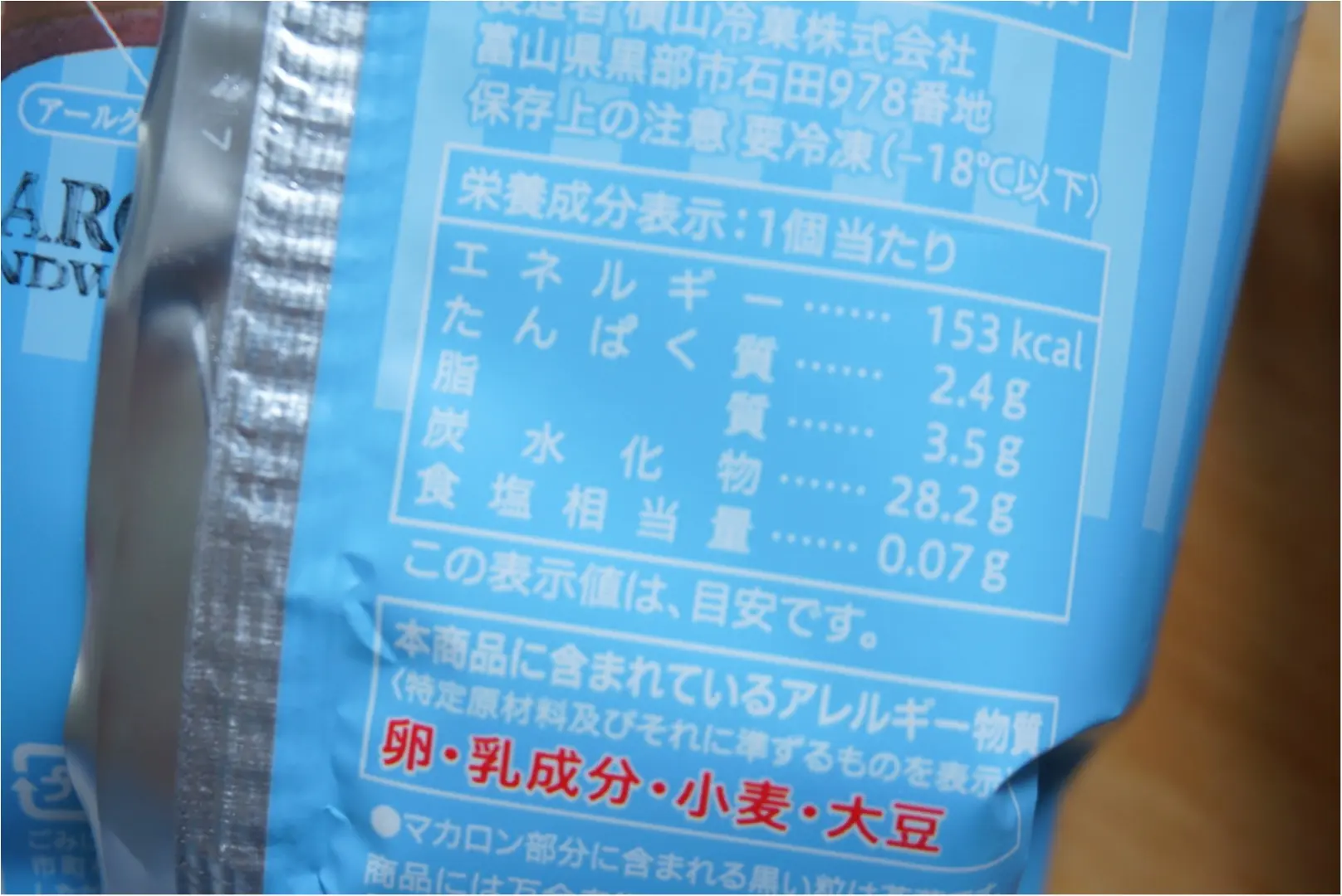 【コンビニアイス】セブン-イレブン限定《マカロンアイス》に おいしすぎる新味登場❤️_10