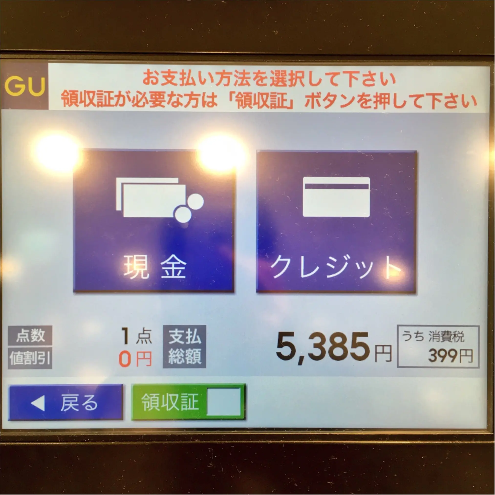 あなたはもう使ってみた?【GUのセルフレジ】が最先端すぎてやばい!♡_4