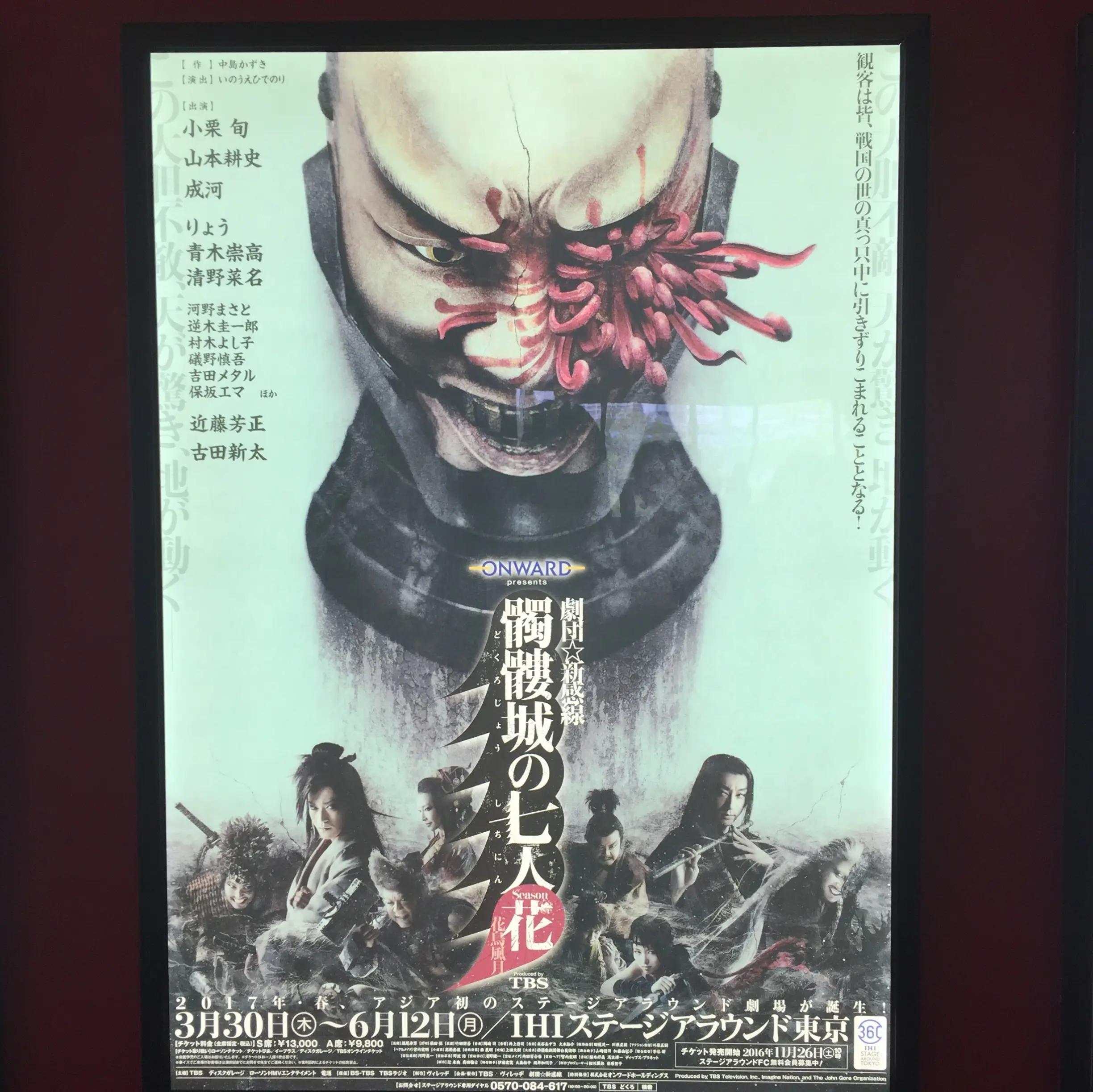 アジア初の360°回転の舞台が圧巻!!小栗旬さん主演・劇団☆新感線【髑髏城の七人〜花〜】観劇☆★_6