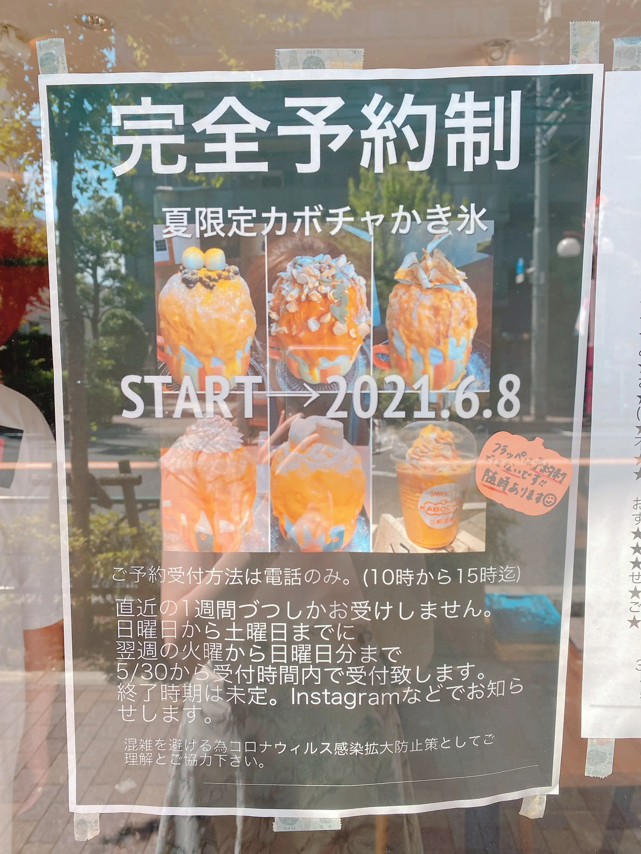 カボチャ かき氷 予約について