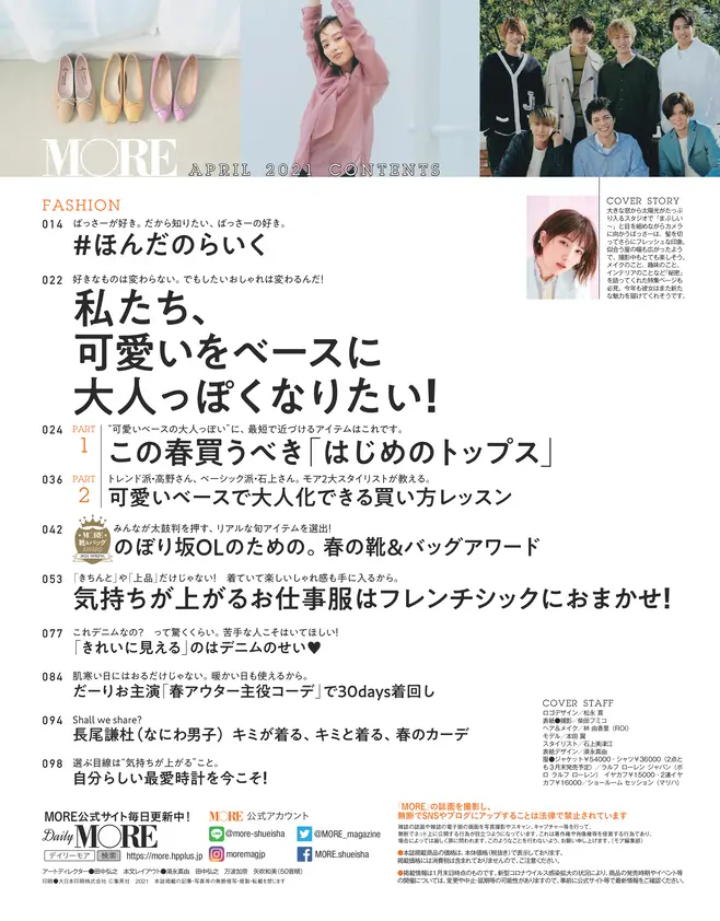 More ４月号 雑誌 More 試し読み Daily More