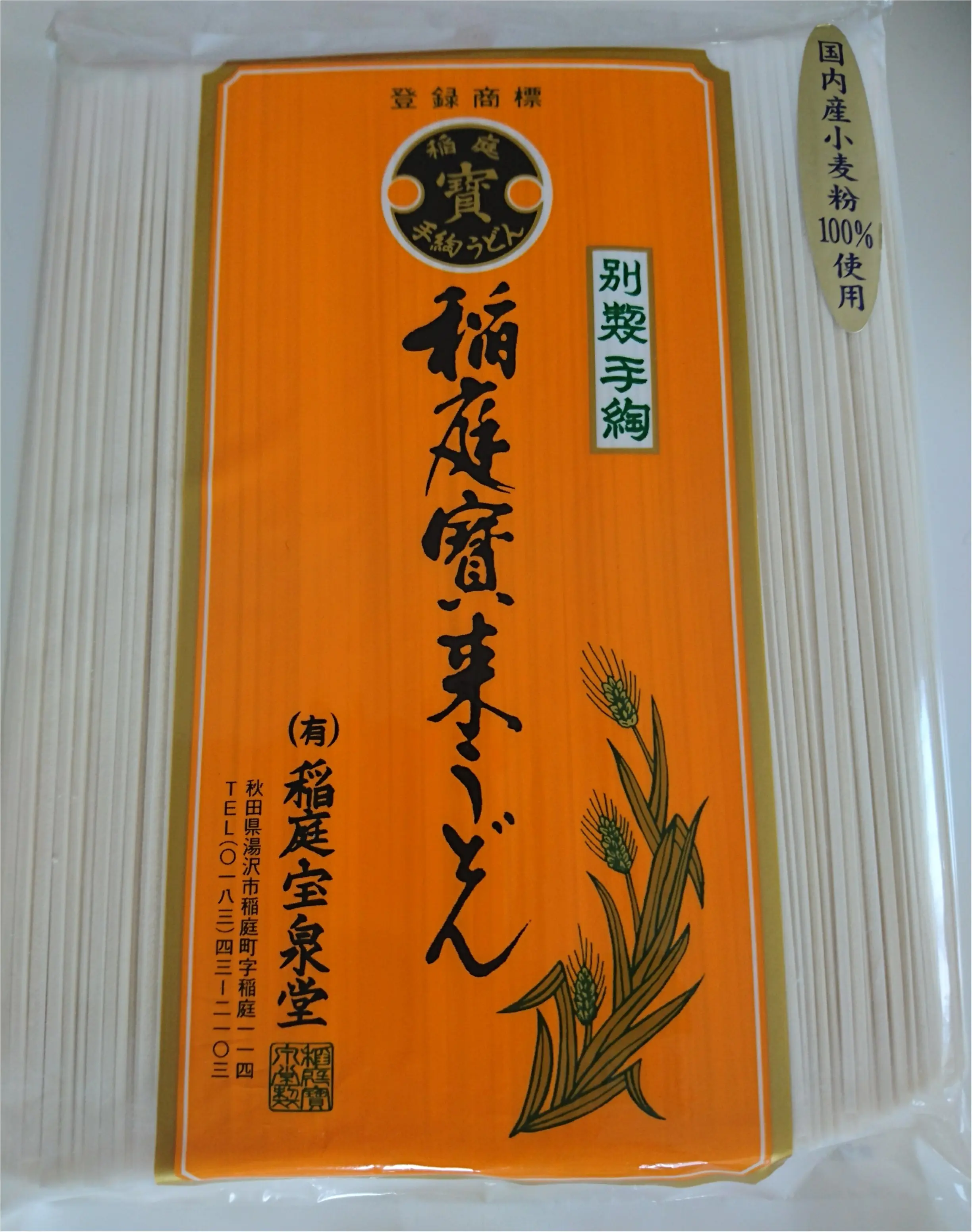 【地元名産】先日ケンミンショーで紹介されました稲庭うどん☺️_1