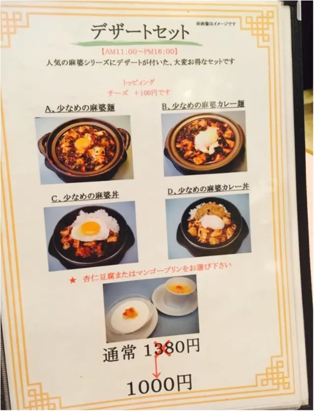 麻婆麺が絶品の中華屋さんで美女杏仁出現!?_4