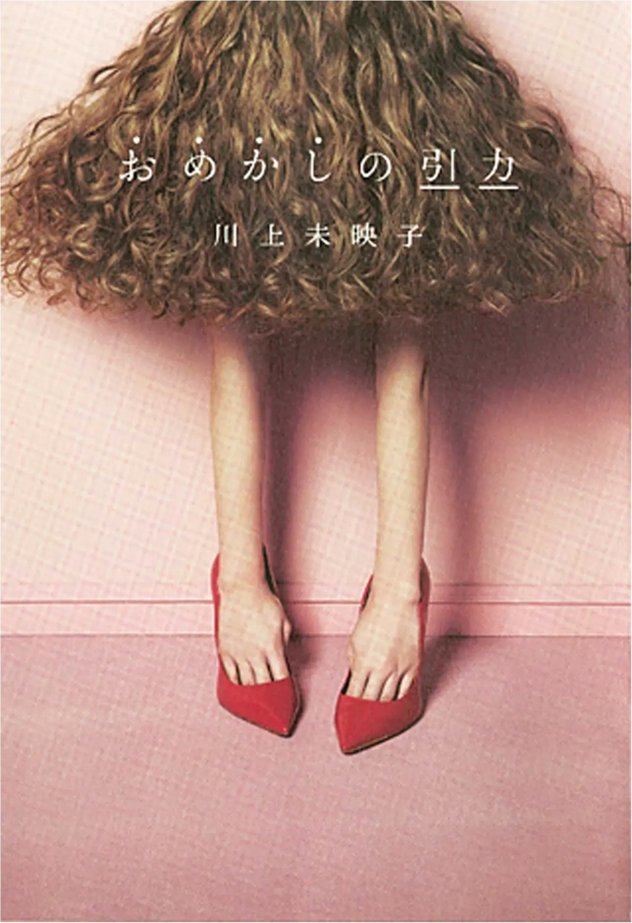今月のオススメ★BOOK『テミスの休息』『おめかしの引力』_2