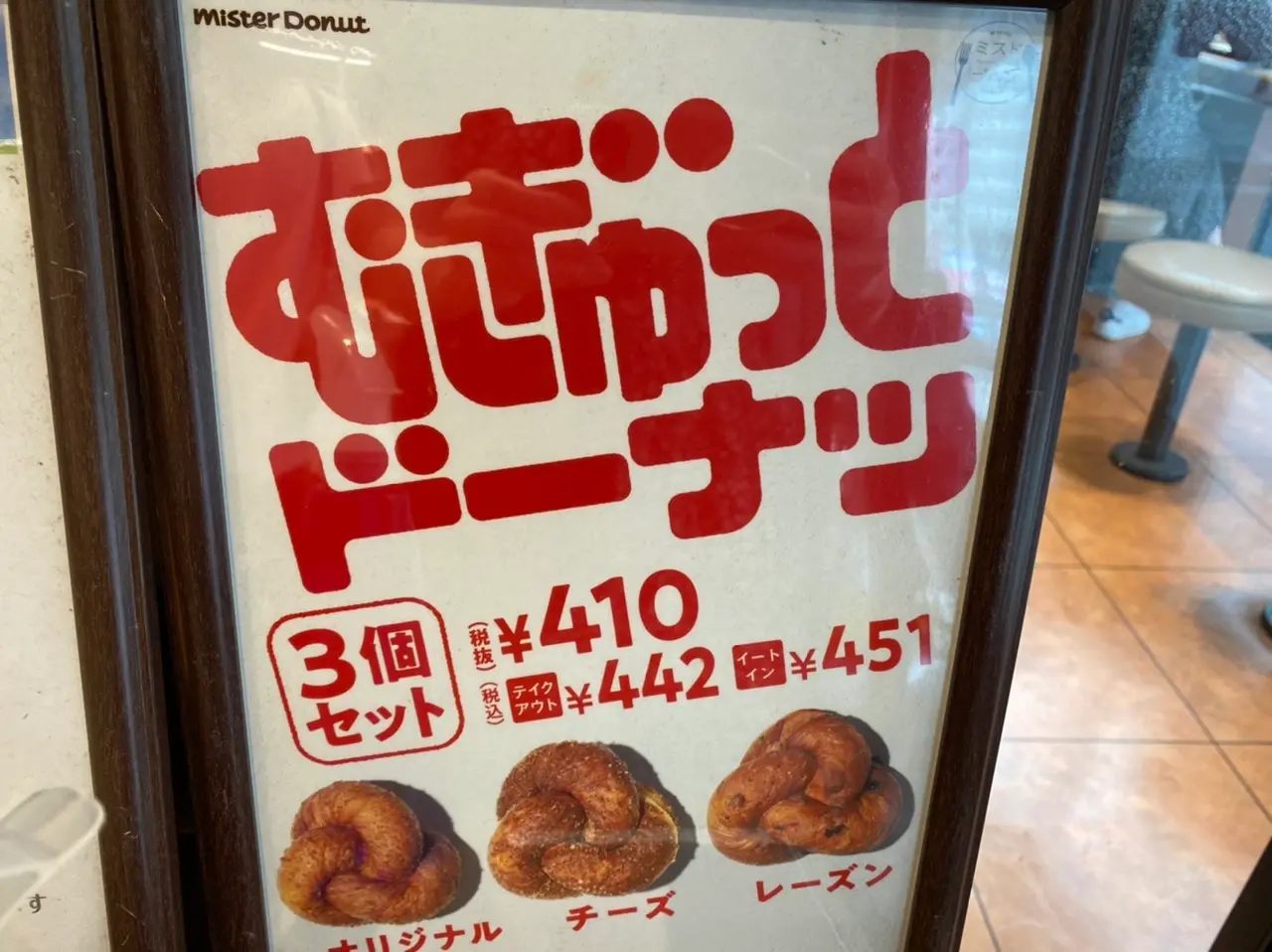 【ミスド新作】6/11発売!新食感の「むぎゅっとドーナツ」をレポ♡_11