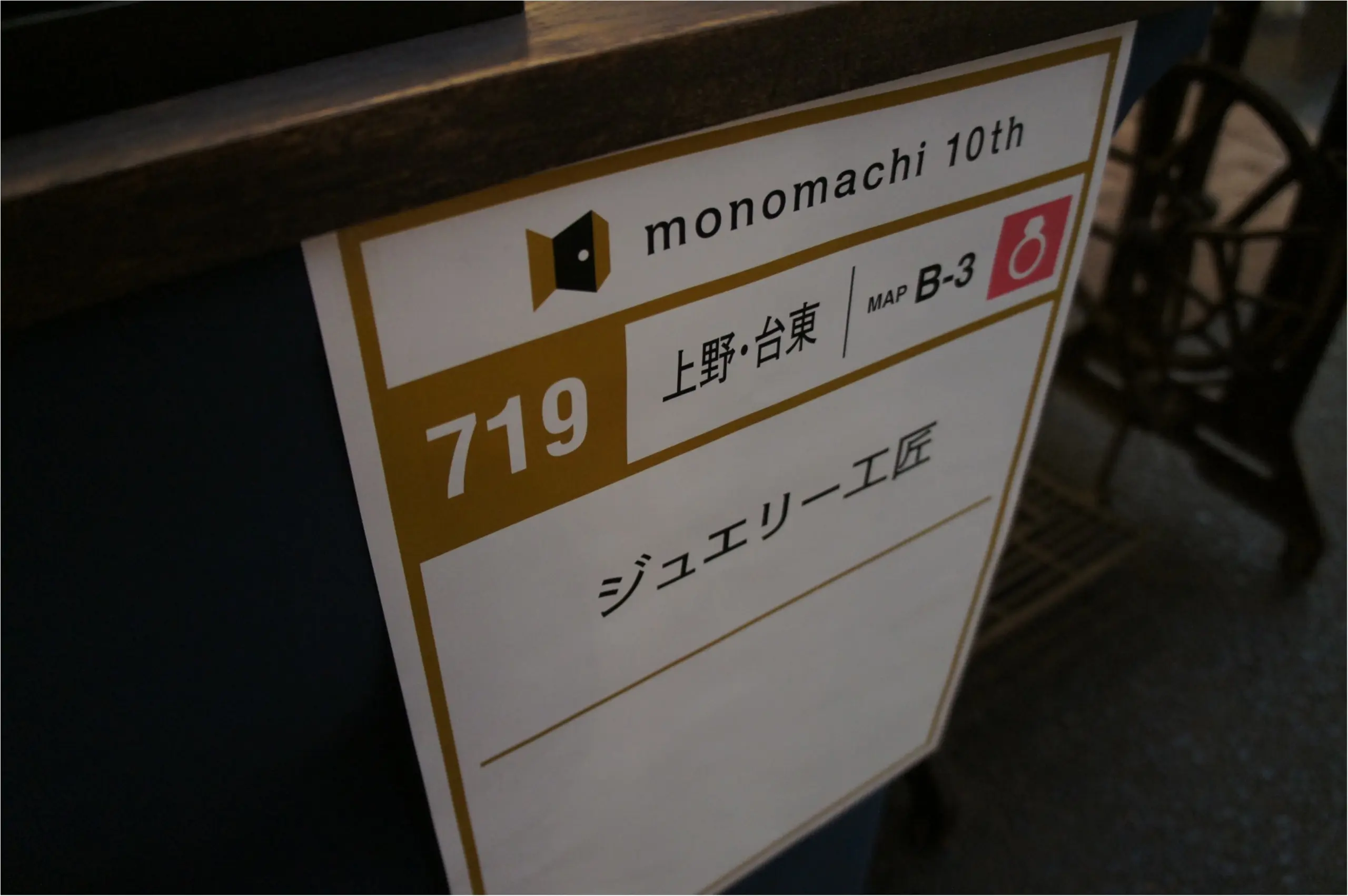 《ご当地MORE★東京》¥1,000でオリジナルリングを作れるWORKSHOPも!御徒町~蔵前~浅草橋エリアで街とモノづくりの魅力に触れるイベント、【モノマチ】に行ってきました❤️_3