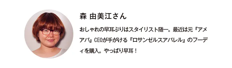 高感度オンラインストアやおしゃれ下着まで!早耳スタイリスト森さんが新着アイテムをレコメンド♡_7