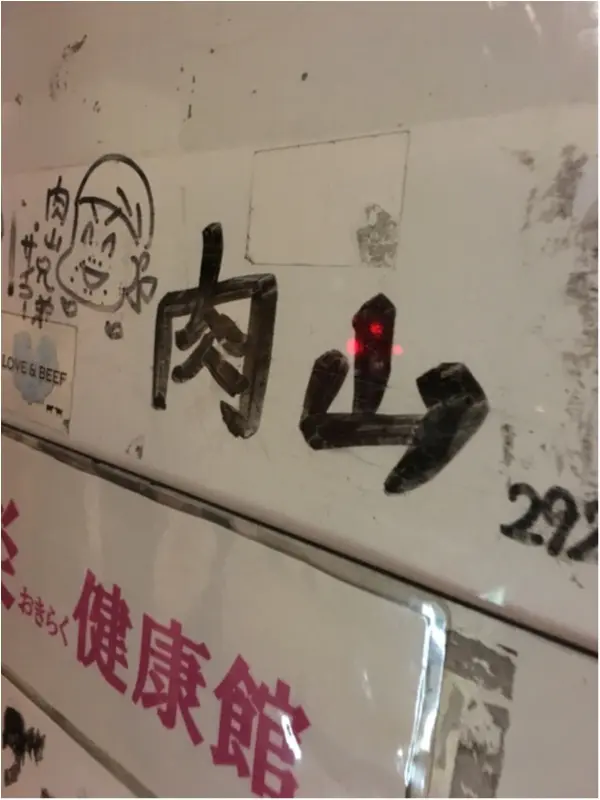 予約待ち6ヶ月は当たり前!!肉山の肉はすごいって言ううわさ。byじゅなrainbow*_2
