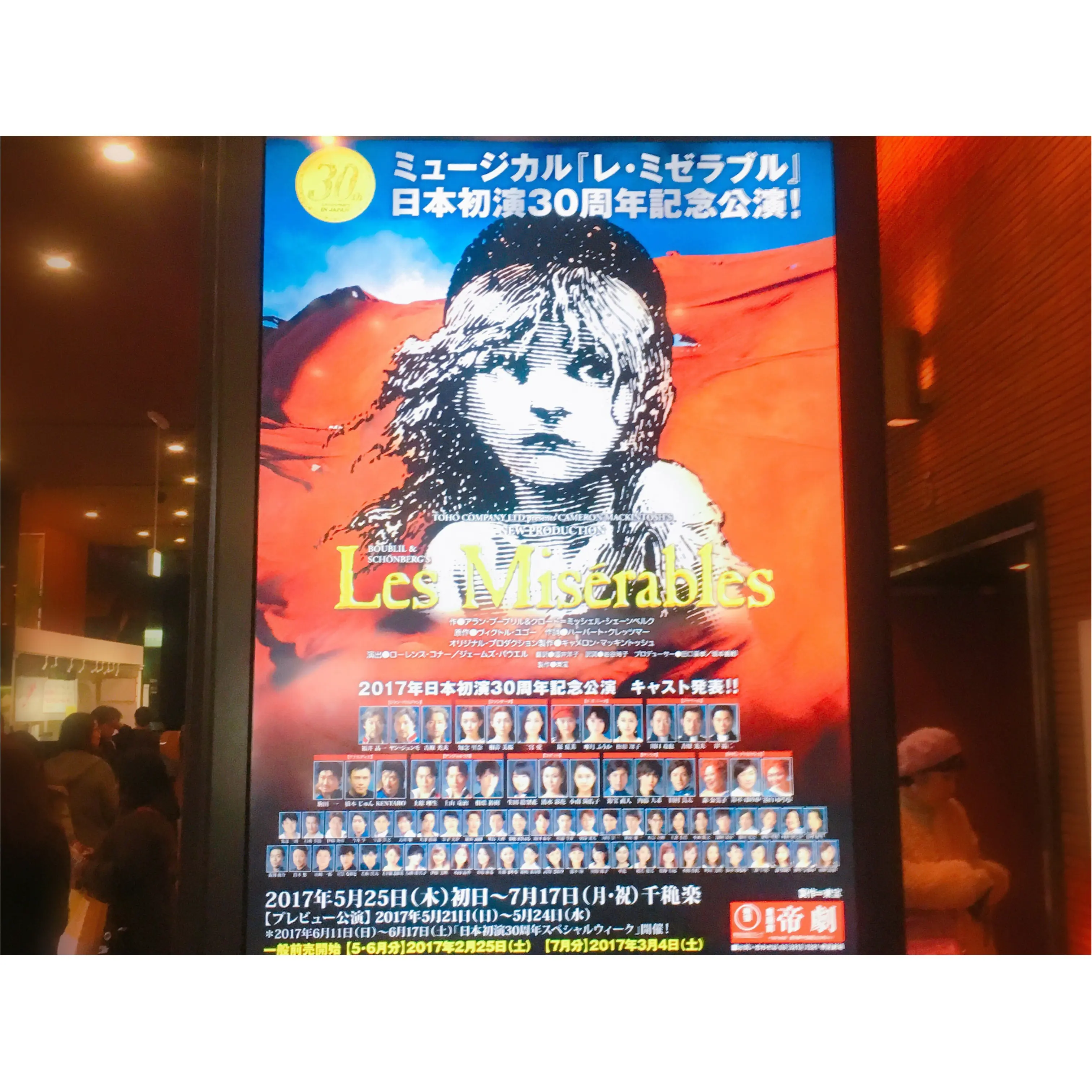 ▷2017年帝国劇場ミュージカル「Les Misérables」の迫力を一足お先に体感して来ました✨_5