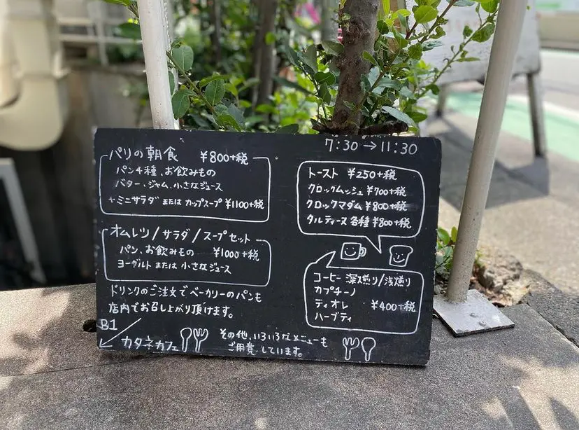 カタネベーカリーのパンモーニングのメニュー