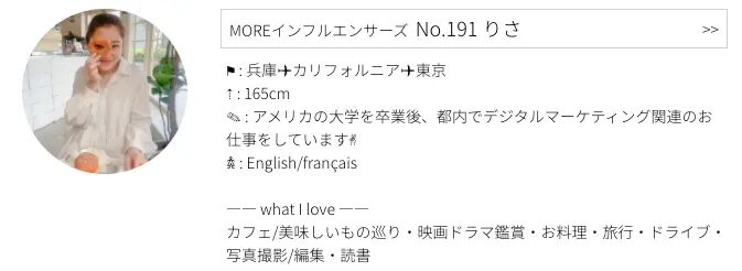 MOREインフルエンサーズ、No.191 りささんのプロフィール
