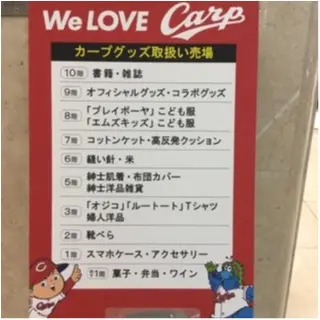 【カープ女子必見】ここでしか手に入らない福屋×MOZ商品発売!他にも気になるカープグッズ特集❤️_6