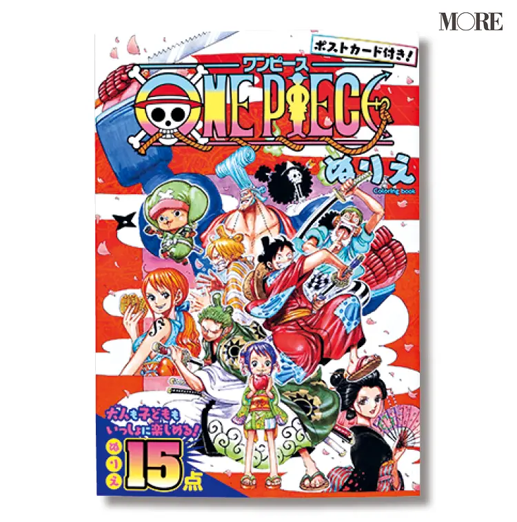 『「ONE PIECE」ぬりえ』集英社