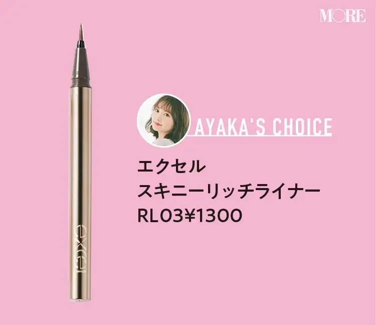高城彩香おすすめエクセル スキニーリッチライナー RL03 ¥130