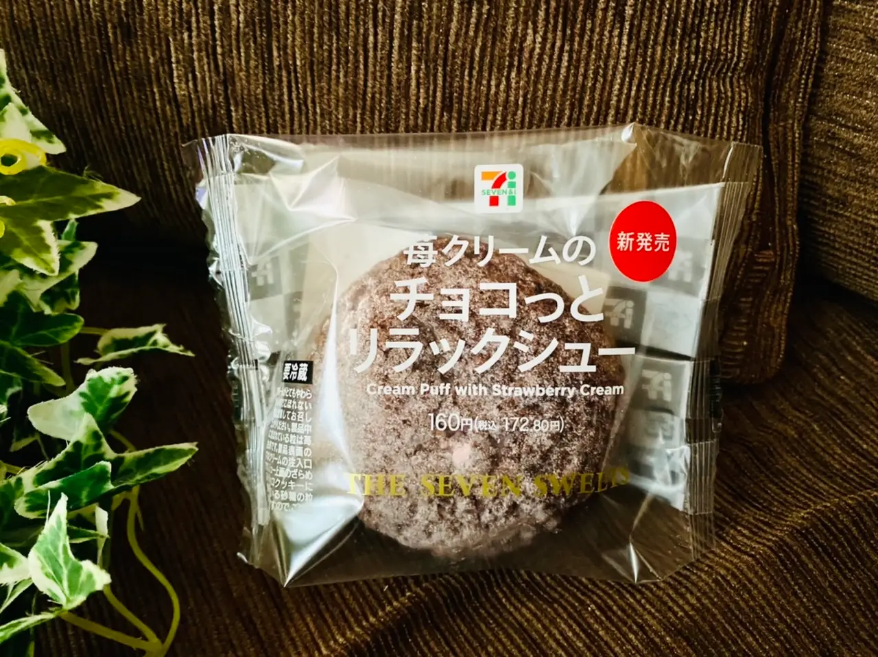 セブン イレブン えー あの 恋あたシュークリーム が苺クリームになって登場 Happy Plus One ハピプラワン