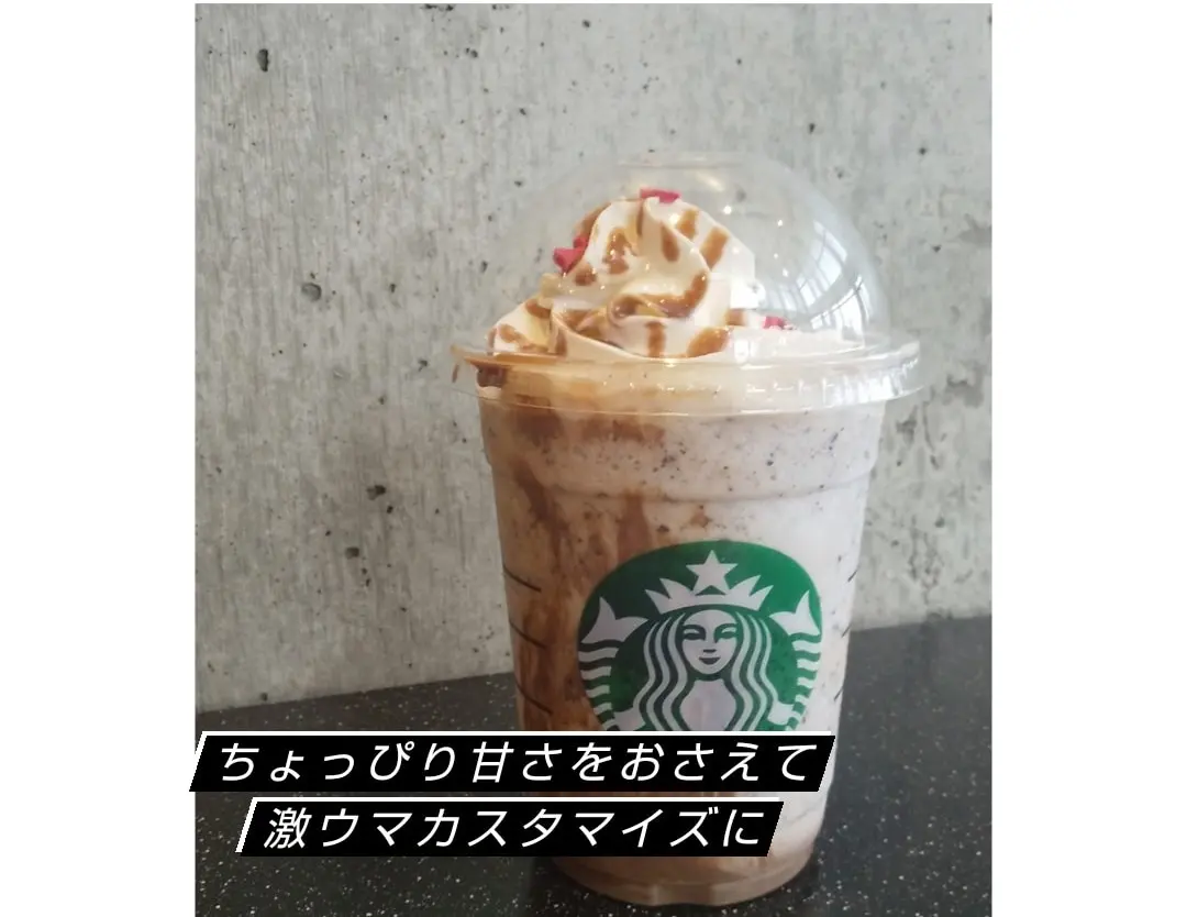 メルティ生チョコレートフラペチーノ《◯◯◯◯抜きで》甘さをちょっぴりおさえて激ウマカスタマイズ!_1