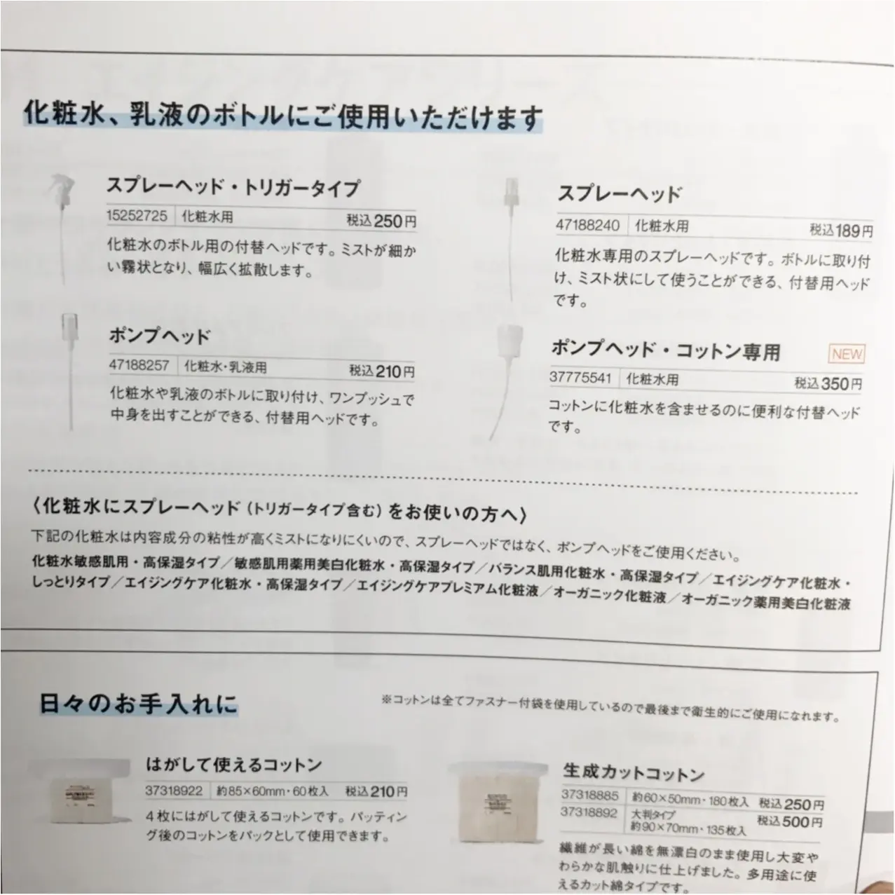 【無印良品】たった210円!いつものスキンケアがもっと使いやすくなるカスタマイズアイテム❤︎_6