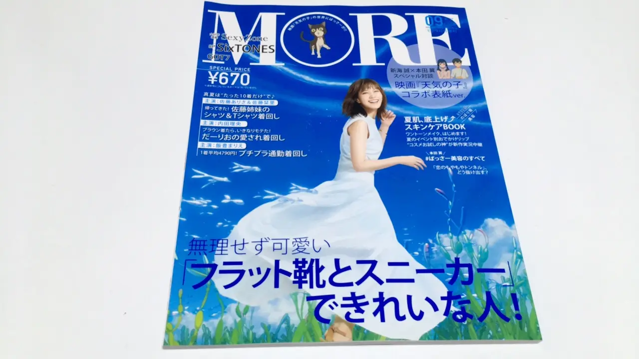 話題の映画とコラボ表紙《MORE9月号》も見どころ満載です♡_1