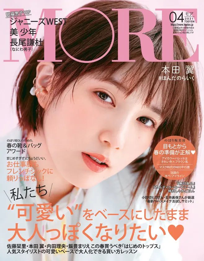 More ４月号 雑誌 More 試し読み Daily More