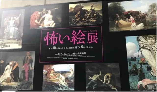 【芸術の秋】ハロウィンシーズンにもぴったり!?今話題の《怖い絵展》へ行ってきました♪_1