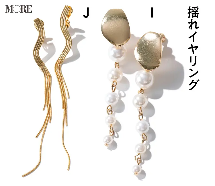 着回しに使用した揺れイヤリング