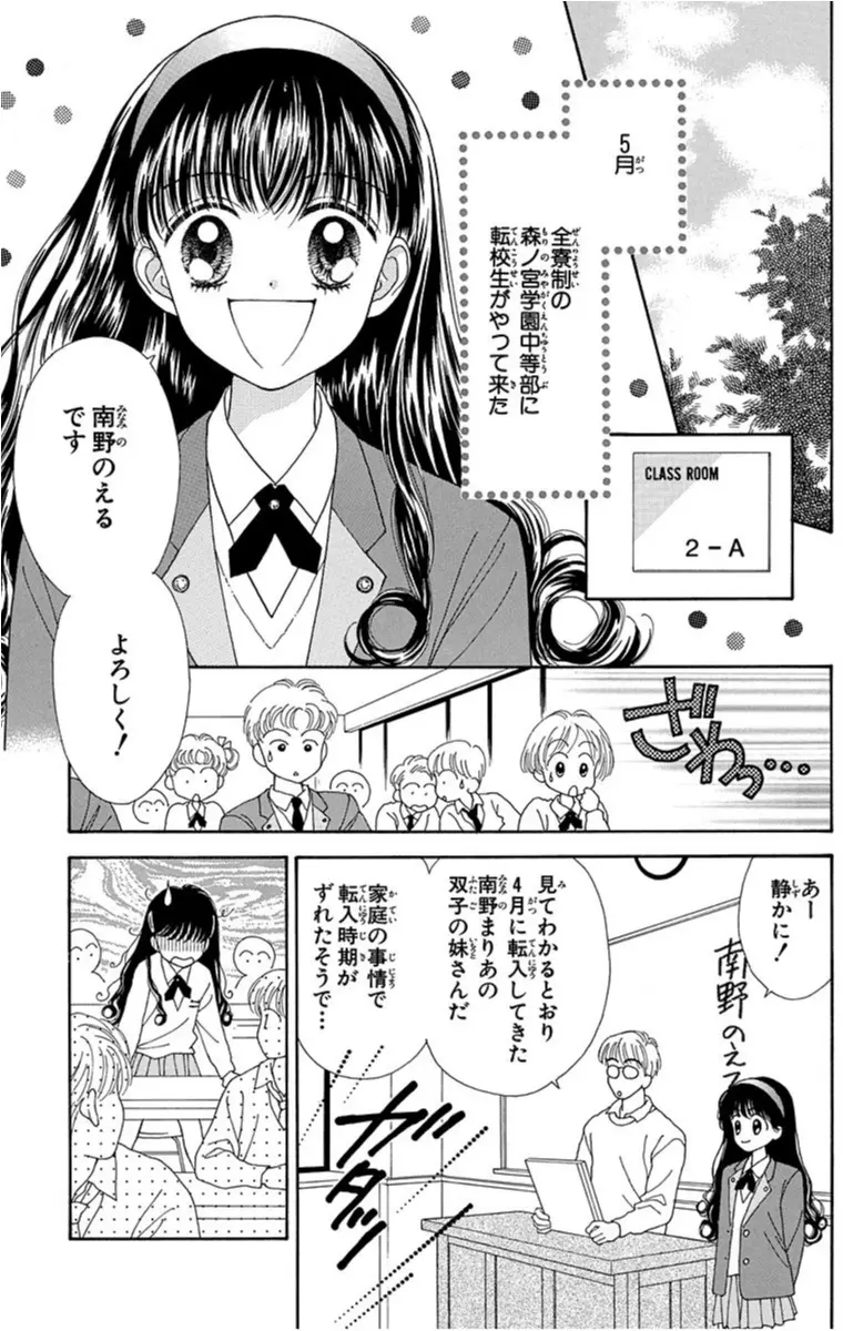 シスコン男子が女子寮に潜入!『ミントな僕ら』【性別が!?人格が!?"チェンジ"しちゃう、オススメ少女マンガ】_3