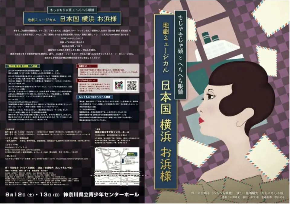 神奈川県の新しい試み“地劇”ミュージカル『日本国 横浜 お浜様』観劇☆★_8