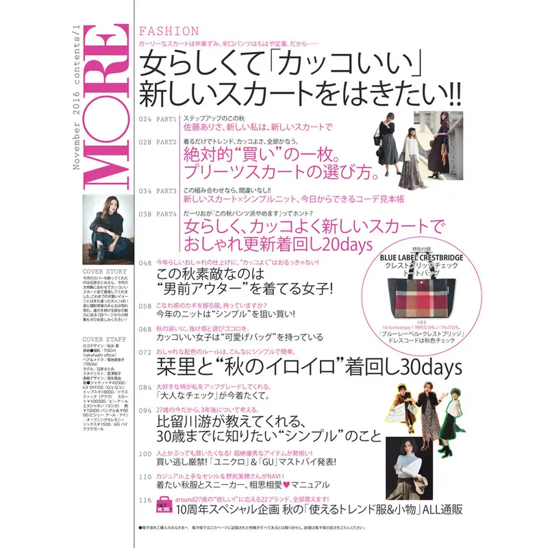 More11月号 雑誌 More 試し読み Daily More