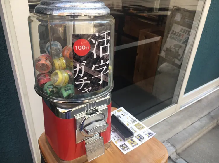 【ガチャ】活字ガチャやってみた!活版印刷好き注目♪_1