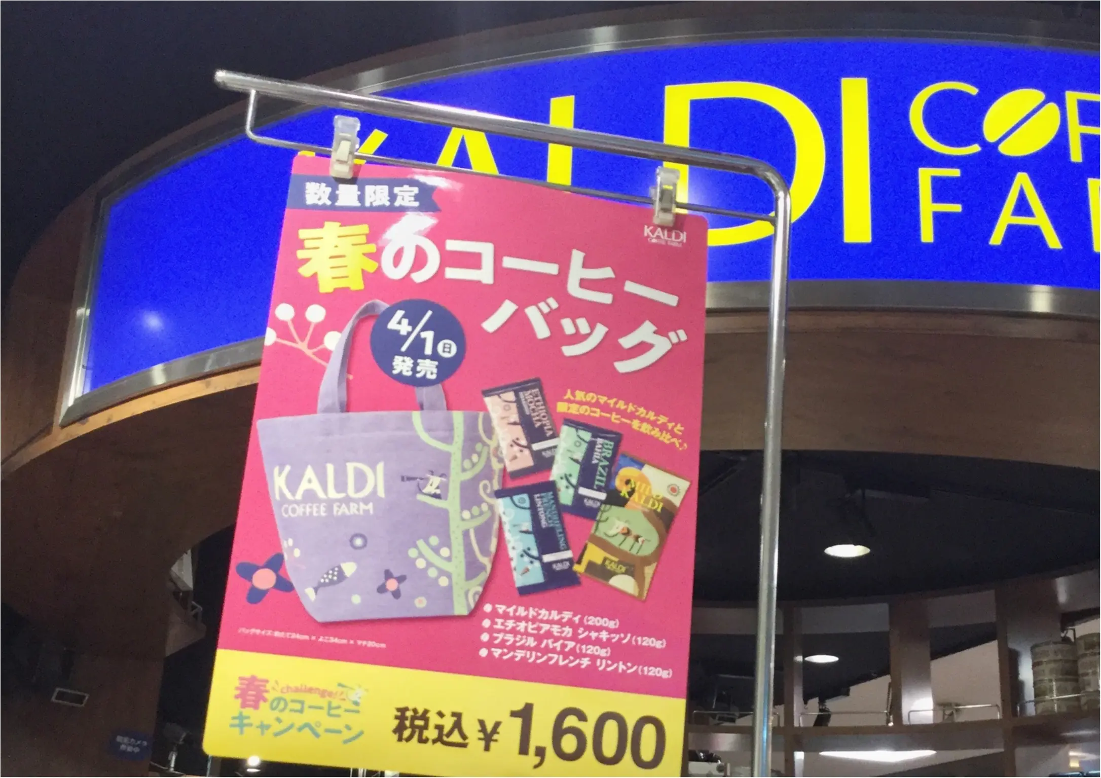 【売り切れ必至!】4/1数量限定発売カルディコーヒーファーム《春のコーヒーバッグ》人気商品から限定商品まで入って1,600円とお得すぎる♡_8