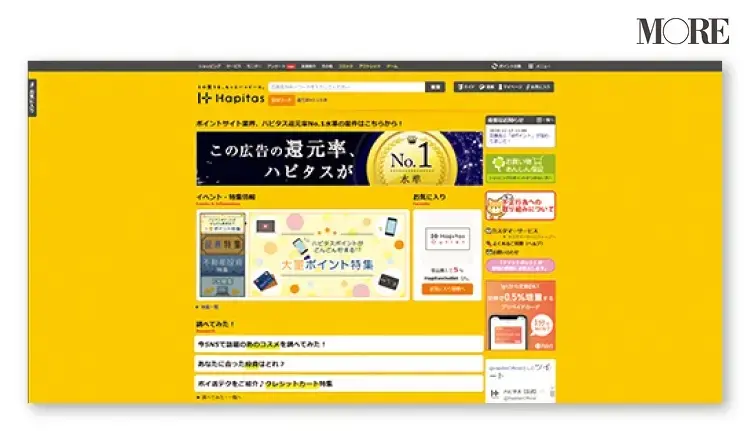 ポイントをお得に貯められるハピタスサイト画面