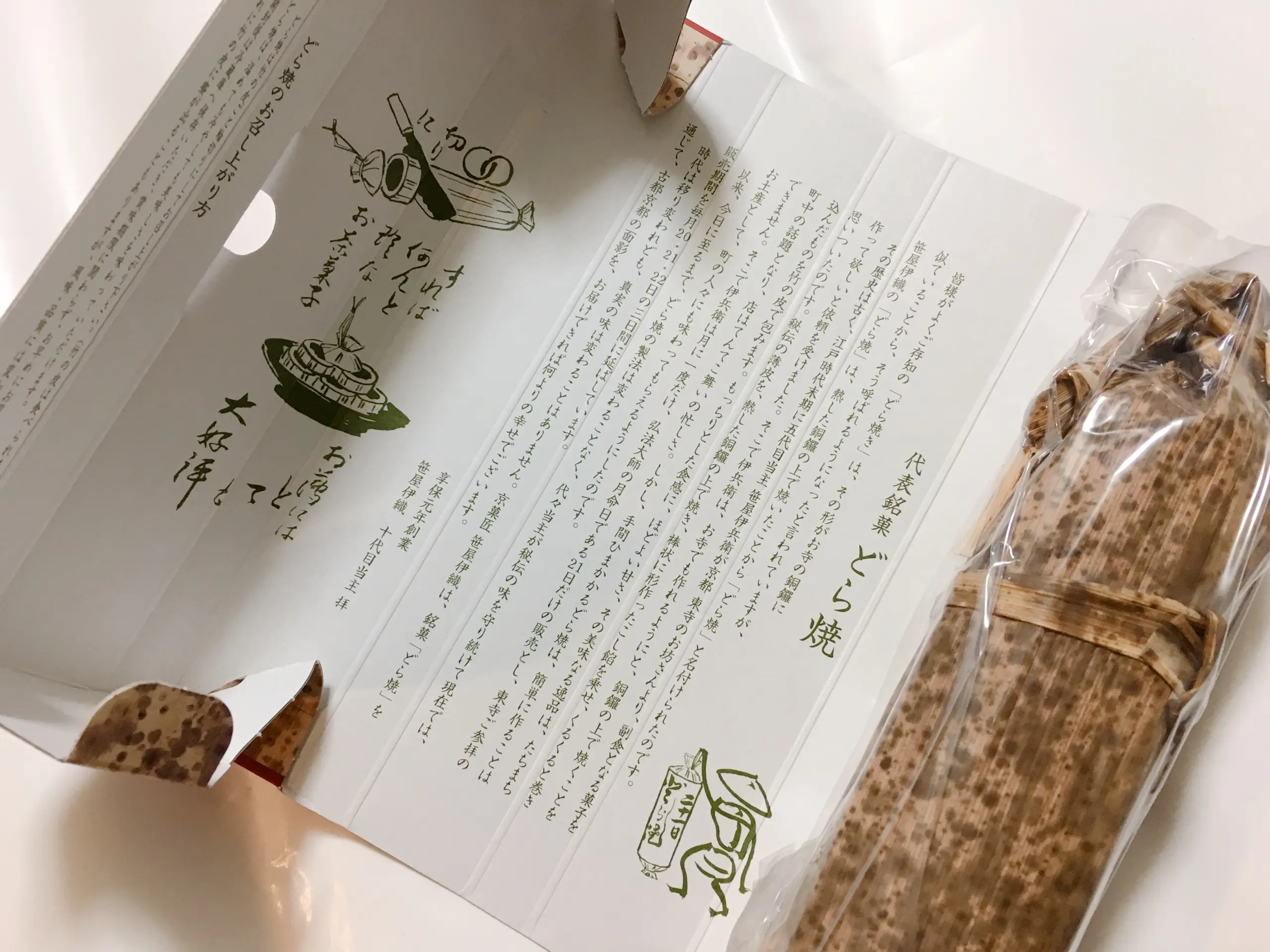 竹の皮ごとカット可能と書いてある外紙の写真