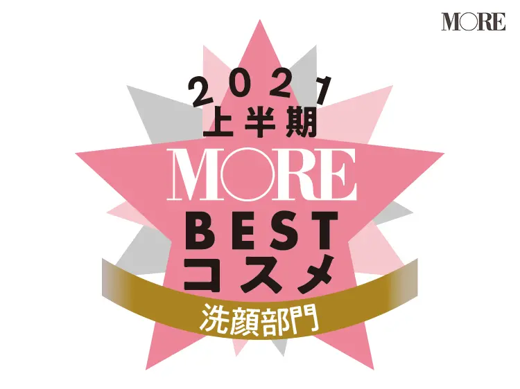 MOREベストコスメ2021上半期