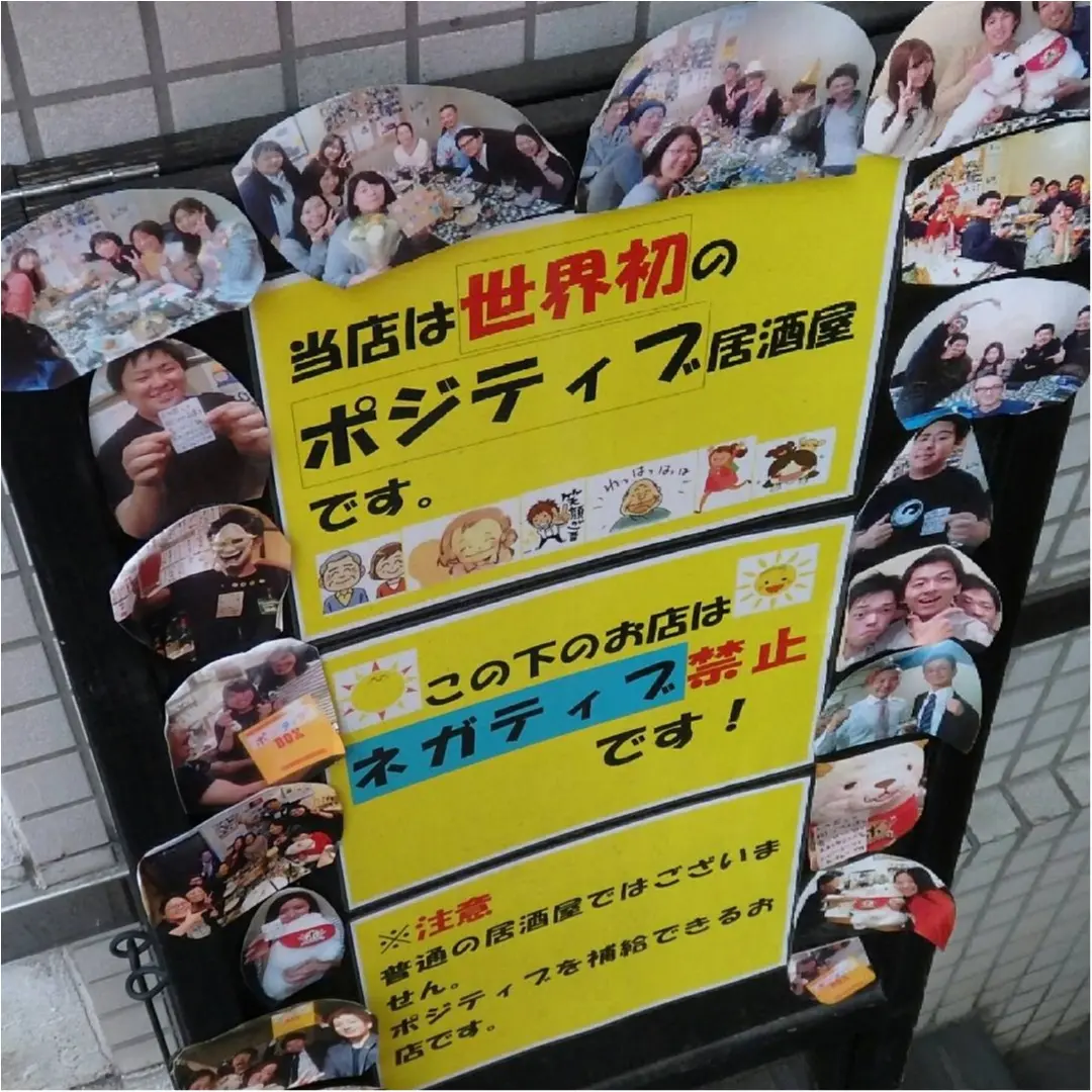 ポジティブ居酒屋☆お客様の心を掴み続ける100つのワケ その1&2_2
