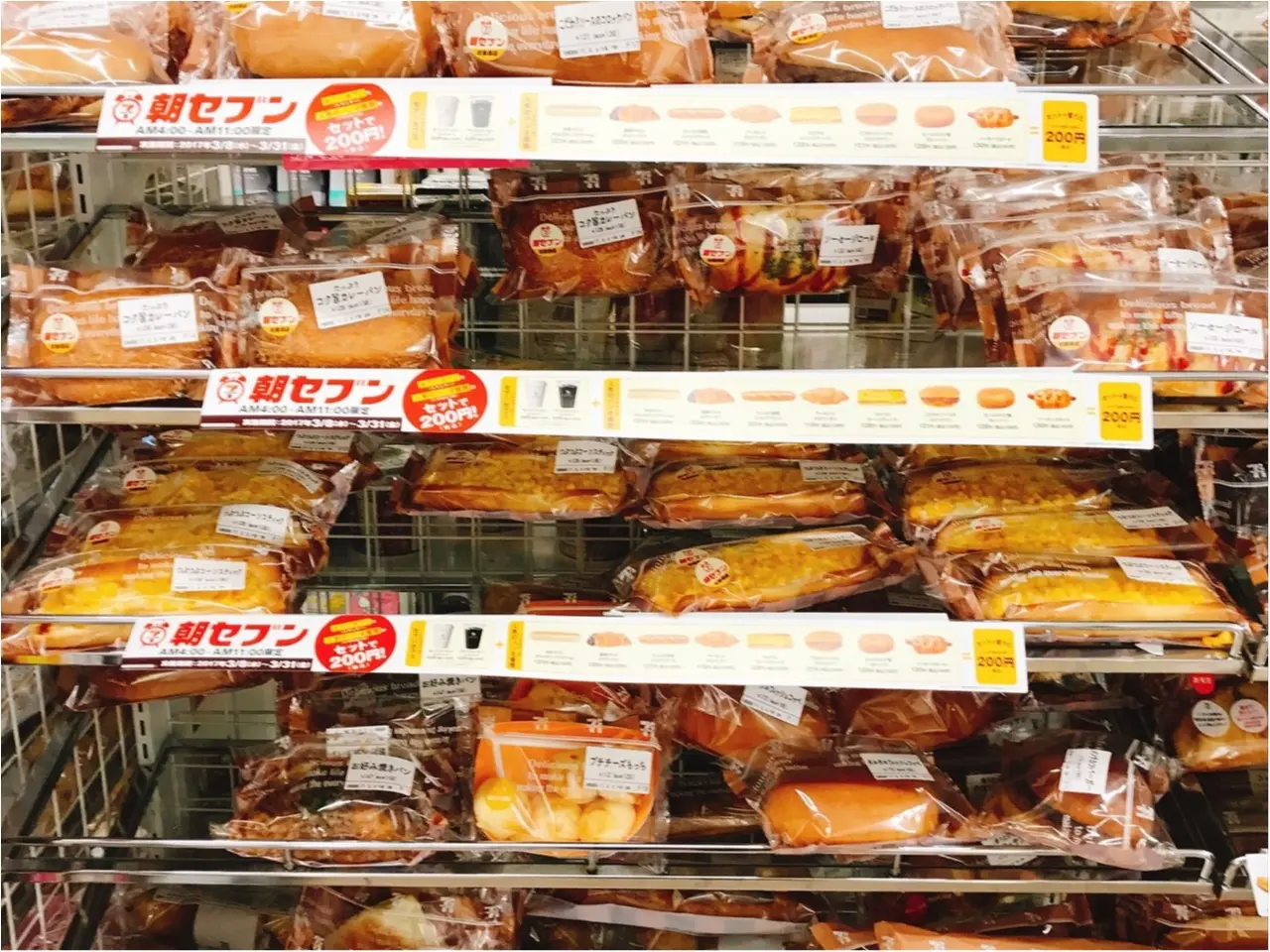 《3月31日まで‼︎》セブンイレブンが始めたお得な朝食セット『朝セブン』が気になる♡_2