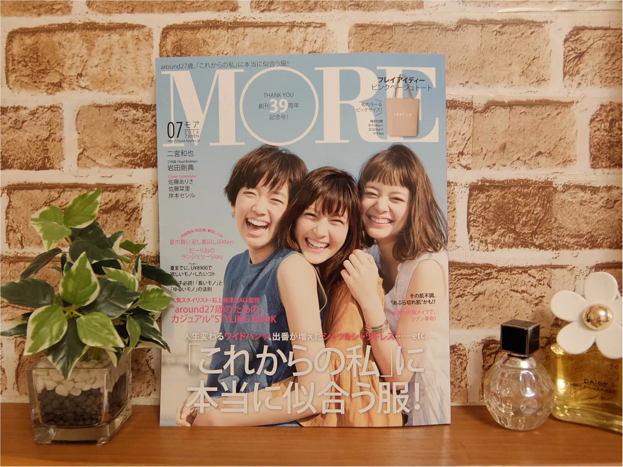 MORE7月号発売中!ステキな特集盛り沢山☆_1