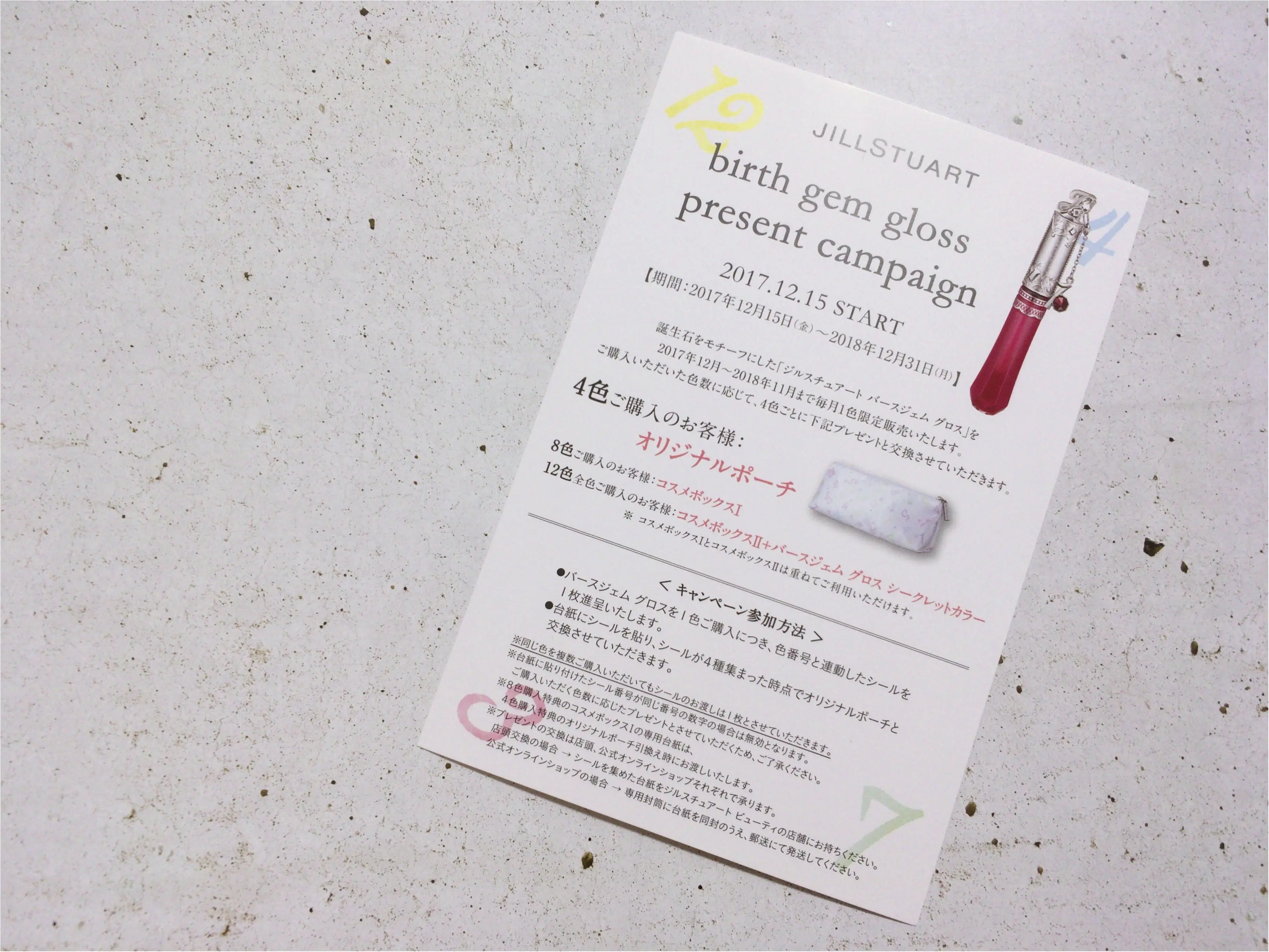 誕生石リップ《JILLSTUART》毎月限定発売!幸せ呼び込む“お守りコスメ”『バースジェムグロス』_6