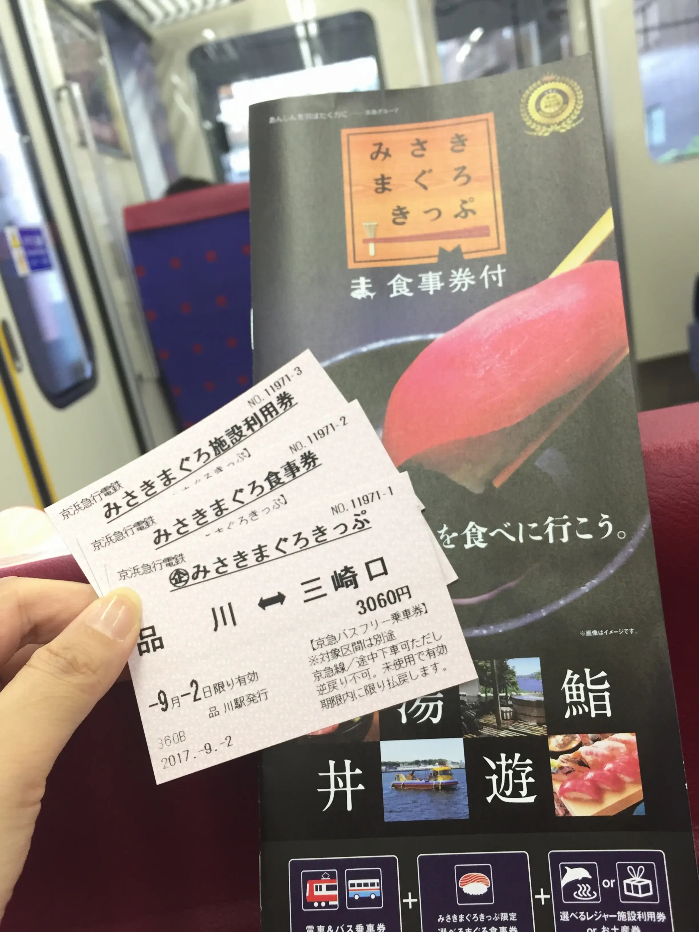 【食・観・遊】とってもお得な切符で三浦半島を満喫❤︎_1