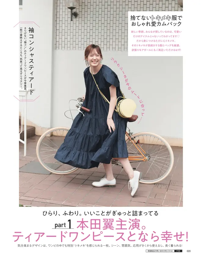 More ６月号 雑誌 More 試し読み Daily More