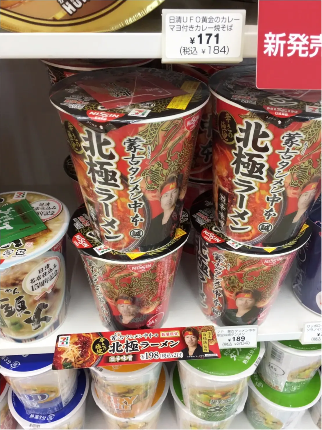 ♡激辛グルメ【蒙古タンメン中本の北極ラーメンのカップ麺】セブンイレブンで再発売!!♡モアハピ◡̈のぞみ♡_2