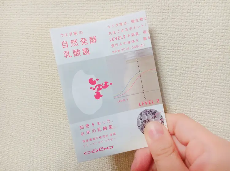【腸活】憧れの《腸美人》を目指して♡《ウエダ家の乳酸菌パウダー》はじめました!_4