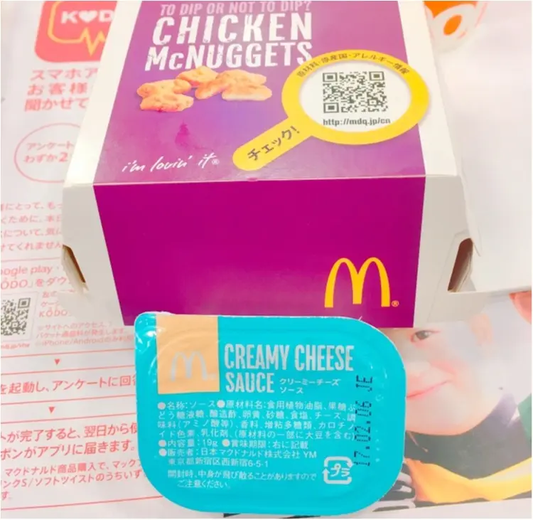 《食べれるのはいまだけ!》チキンマックナゲットの"NEWソース"が美味しすぎっ♡!_1