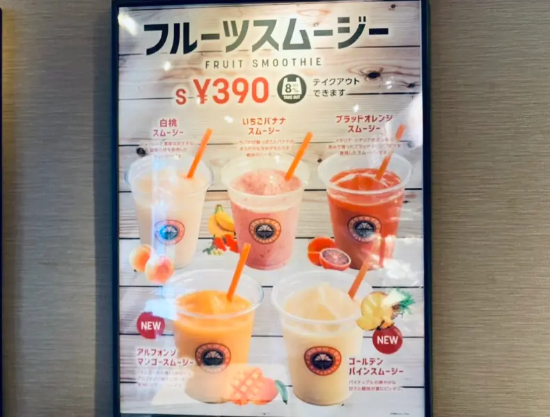 【朝活】@サンマルク 290円のお得なモーニングセット。と心撃ち抜かれたフルーツスムージー_2