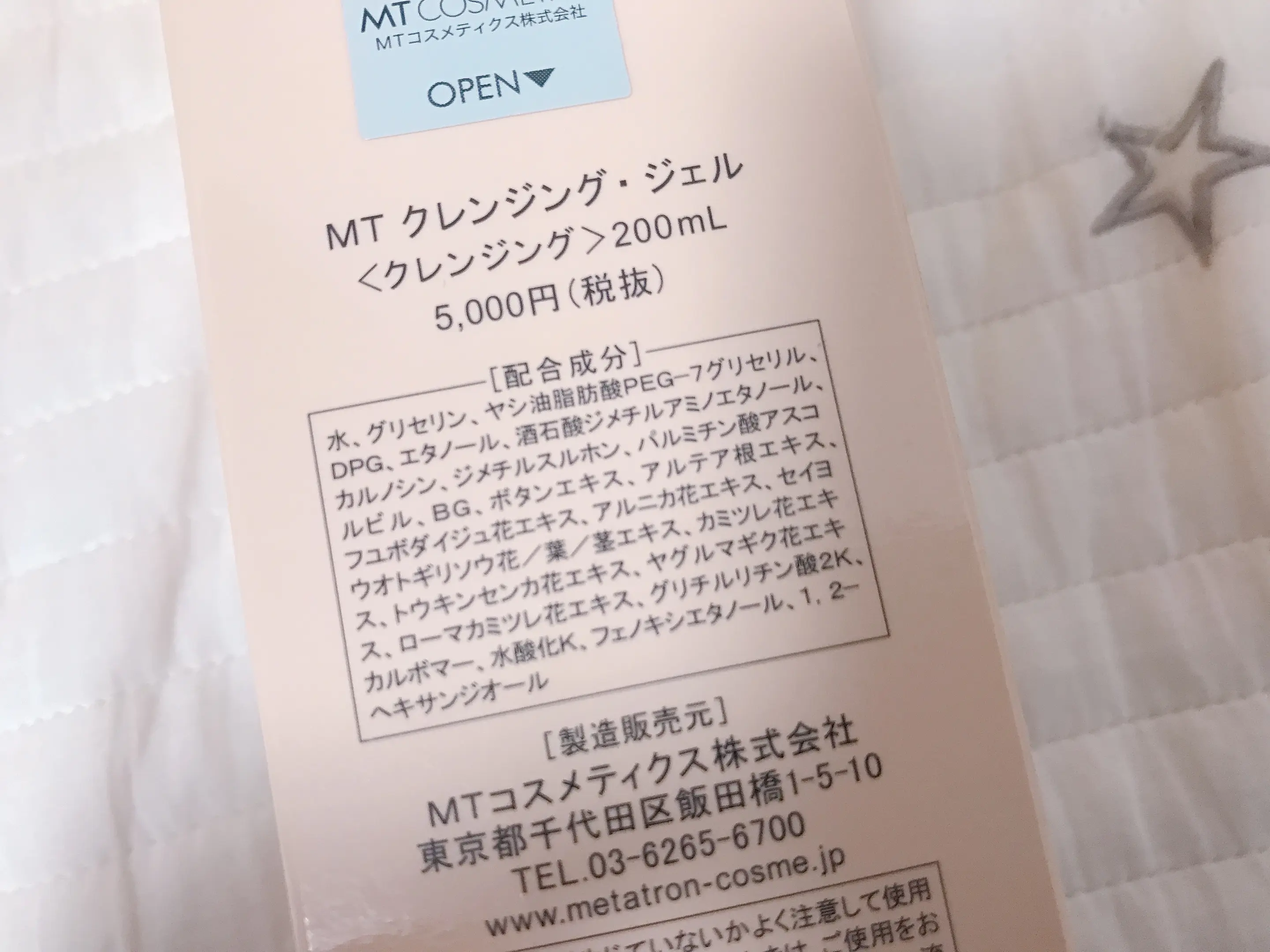 【田中みな実さん愛用】メタトロンのクレンジングをご紹介♡_2